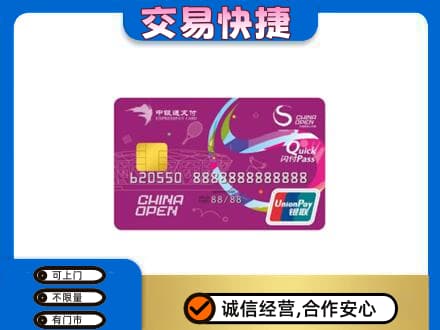 大同高价回收中银通支付卡