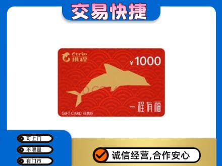 大同上门回收携程任我行卡
