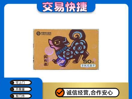大同上门回收移动卡