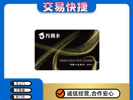 大同上门回收万商卡