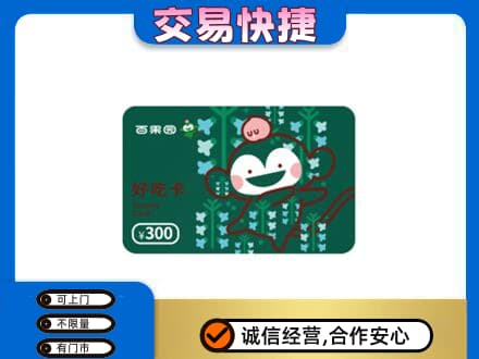 大同上门回收百果园卡
