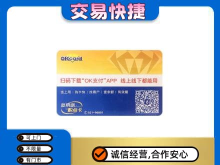 大同上门回收百联OK购物卡