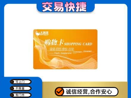 大同回收大润发超市卡
