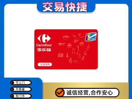 大同回收家乐福卡