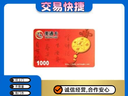 大同回收美通卡